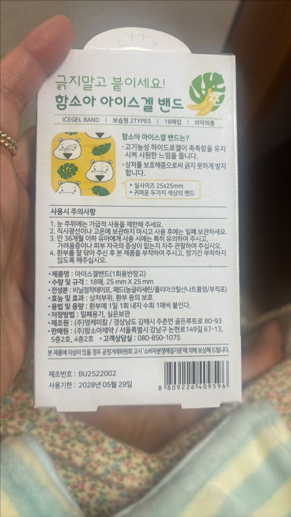 아이스젤 밴드 18매입 이미지