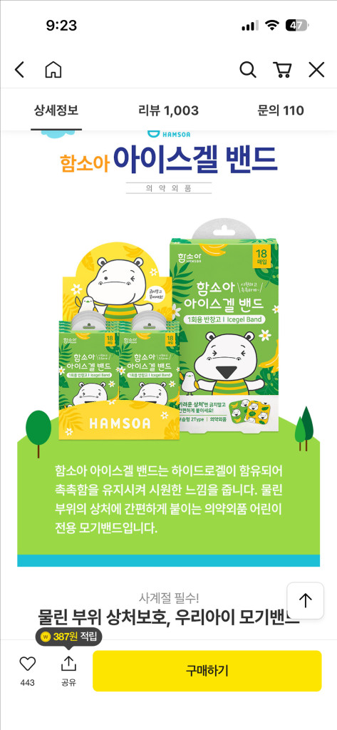 아이스젤 밴드 18매입 이미지