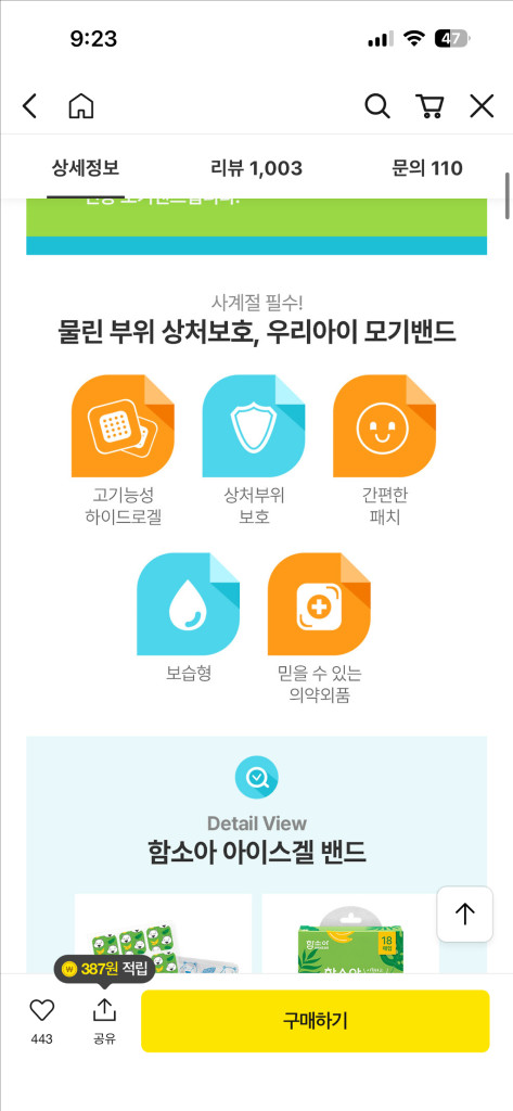 아이스젤 밴드 18매입 이미지