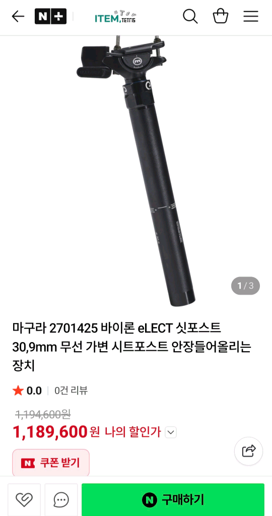 마구라 무선 가변 싯 포스트 30.9mm 이미지