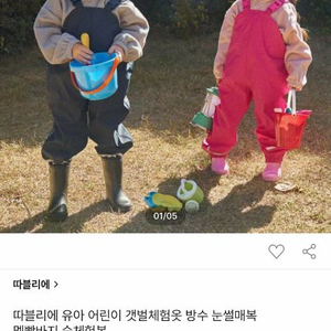 따블리에 유아용 방수 멜빵바지 이미지