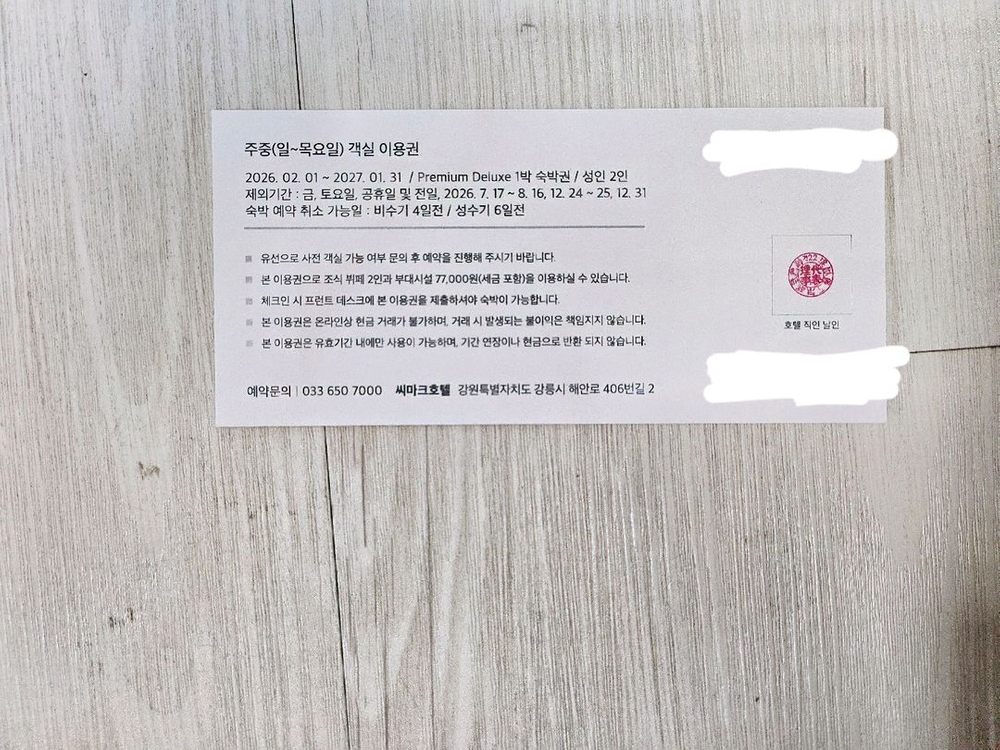 씨마크호텔 객실이용권(주중) 이미지