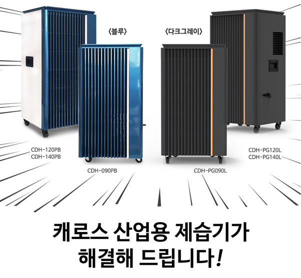 태양전자 도매 총판/산업용제습기/산업용이동식에어컨/업소용제습기/공장제습기/창고제습기/공업용이동식에어컨/수냉식에어컨 이미지