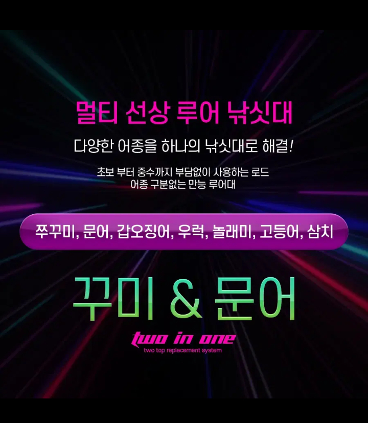 쭈꾸미,갑오징어,문어선상낚시대 초릿대2개 이미지