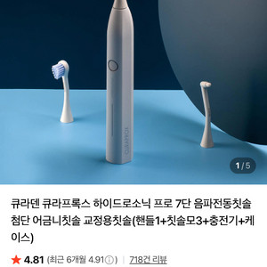큐라덴 전동칫솔 프로 이미지