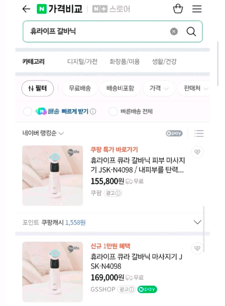 갈바닉 홈 피부케어 ems마사지기 이미지