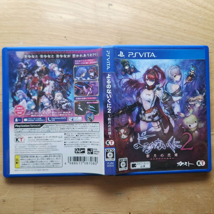 PSVITA 밤이 없는 나라2 이미지