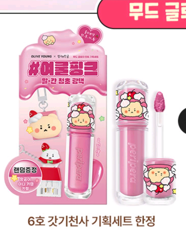 페리페라 망곰 갓기천사 새제품 이미지