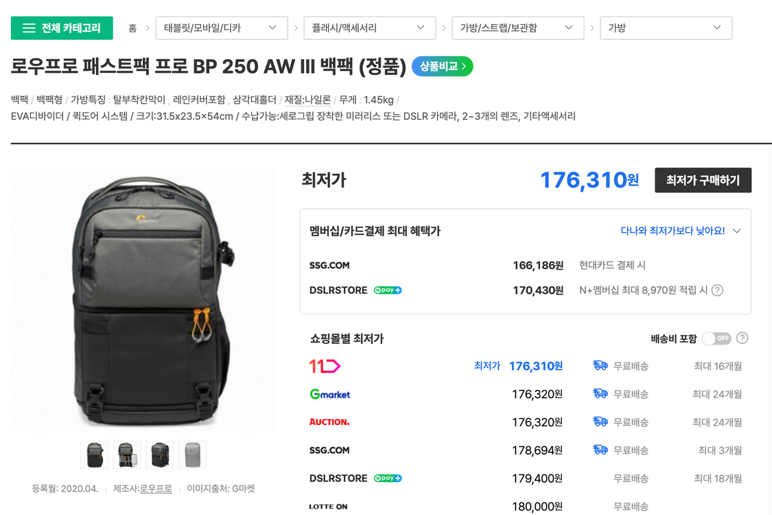 로우프로 패스트팩 프로 250 AW III 백팩 Lawepro 이미지