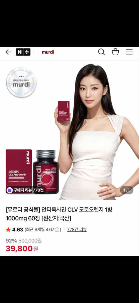 뮤르디모로오렌지(미개봉새상품 이미지