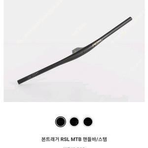 본트래거RSL MTB 풀카본 일체형 핸들바 750-90mm 새거 판매합니다. 이미지