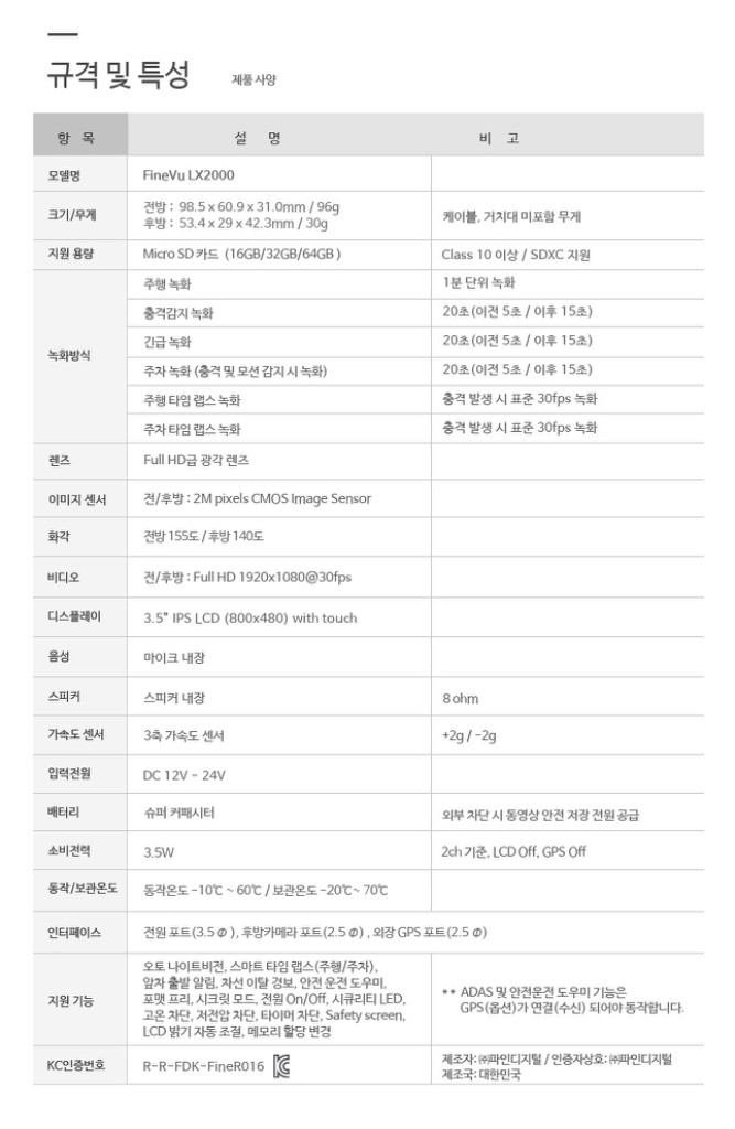 파인뷰 LX2000 블랙박스 2채널 이미지