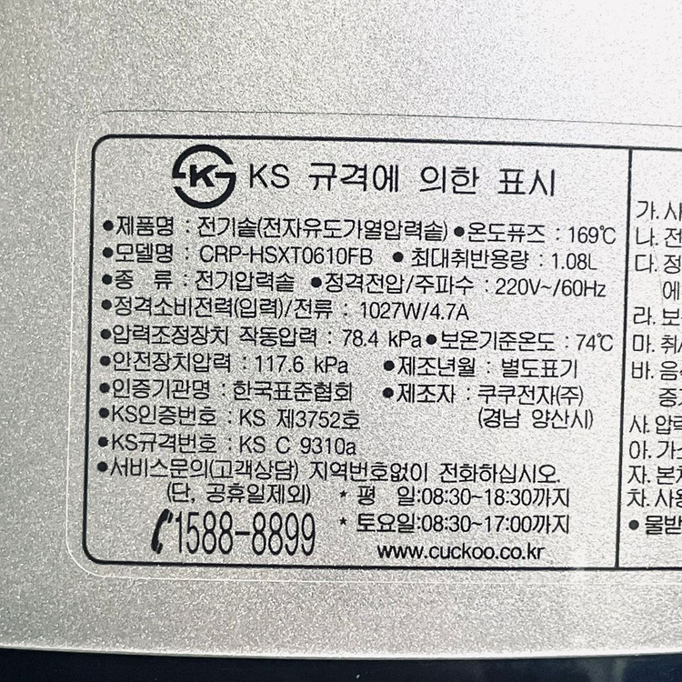 쿠쿠 6인용 IH압력밥솥 CRP-HSXT0610FB 1310 이미지