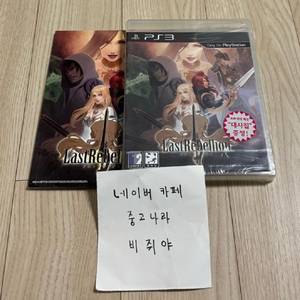 PS3 라스트 리벨리온 대사집 포함 새제품 이미지