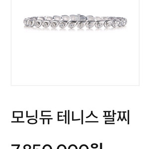 골든듀 모닝듀 테니스 18k 다이아 팔찌 이미지