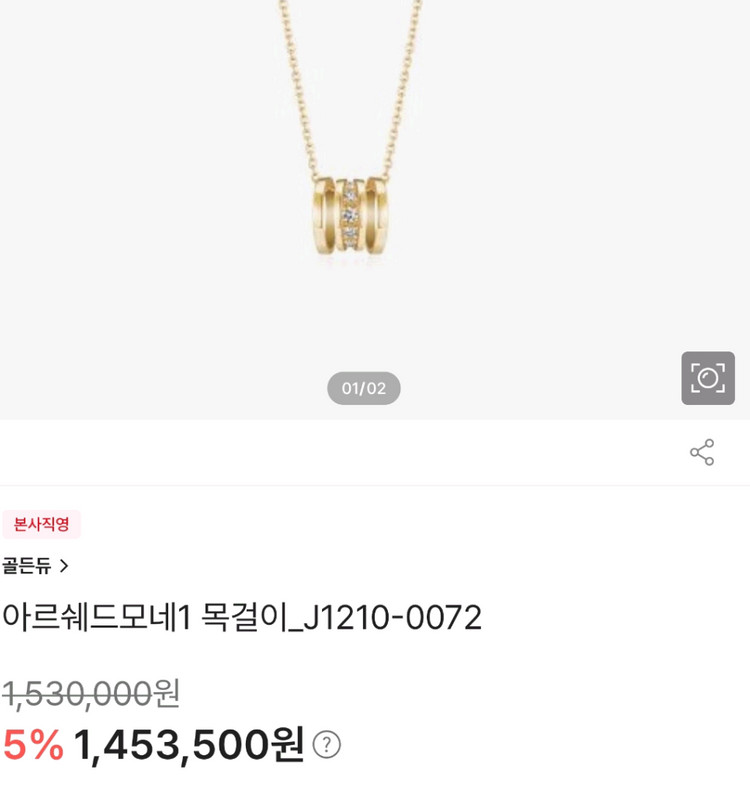 골든듀 아르쉐드모네 아리올레 1부 18k 다이아 목걸이 이미지