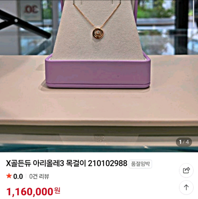 골든듀 아르쉐드모네 아리올레 1부 18k 다이아 목걸이 이미지