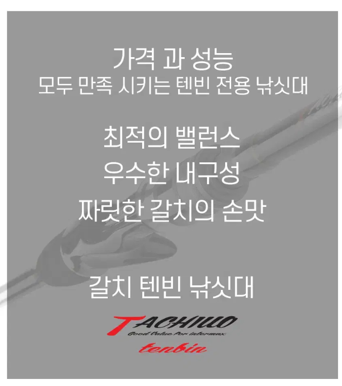 텐빈준내만갈치,한치,갑오징어선상루어낚시대 B210 이미지