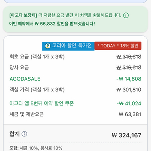 아고다 32만원대 80%예약해주실분 이미지