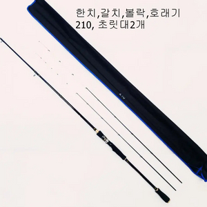 한치,내만갈치,풀치,볼락,호래기루어낚시대 초릿대2개 이미지