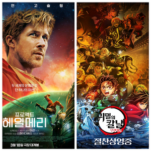 cgv 특별관 영화 예매 아이맥스,4d,스크린x(금토휴일 천원추가)프로젝트 헤일메리,귀멸의칼날,살목지,마녀배달부키키 이미지