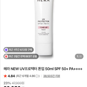 헤라 톤업 선크림 2개 이미지