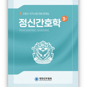 간호과학회 정신간호학 pdf 구해요 이미지