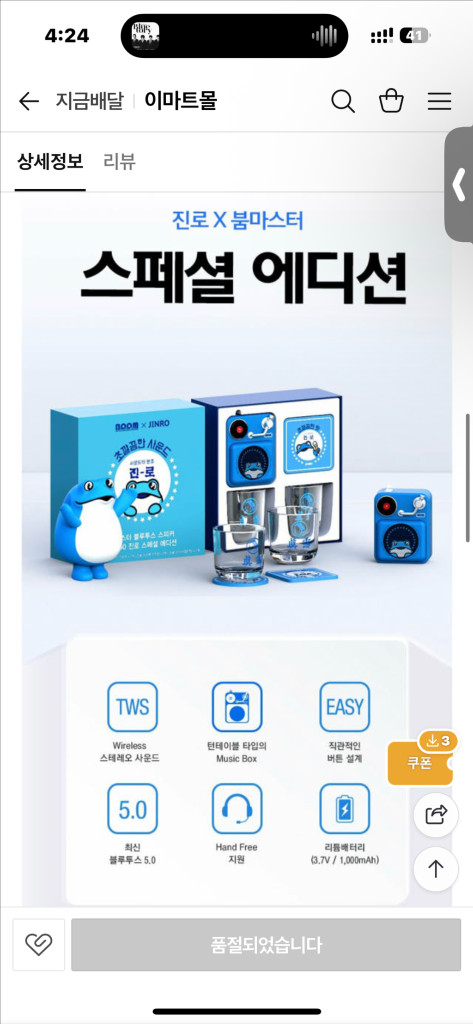 붐마스터 블루투스 스피커 jb200 진로 스페셜 에디션 이미지