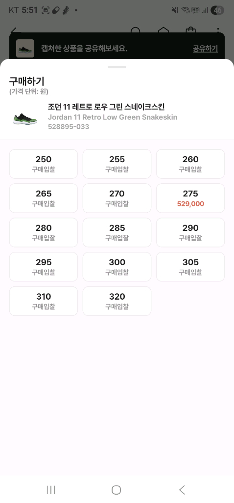 나이키 조던11 레트로 로우 그린(녹뱀) 스네이크스킨 운동화입니다 275mm 이미지