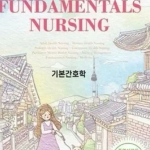 퍼시픽 간호 관리학 문제집 pdf 이미지