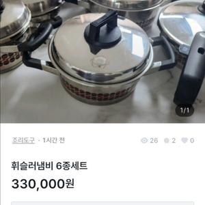 사기꾼 입니다 거래x) 휘슬러냄비 6종세트 이미지