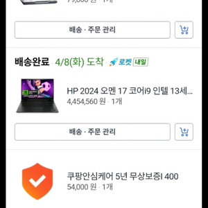 급처HP 오멘 17 Shadow Black RTX 4090 게이밍 노트북 팝니다 이미지
