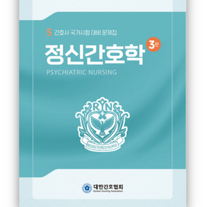 대한간호협회 간호과학회 정신간호학 pdf 구해요 이미지
