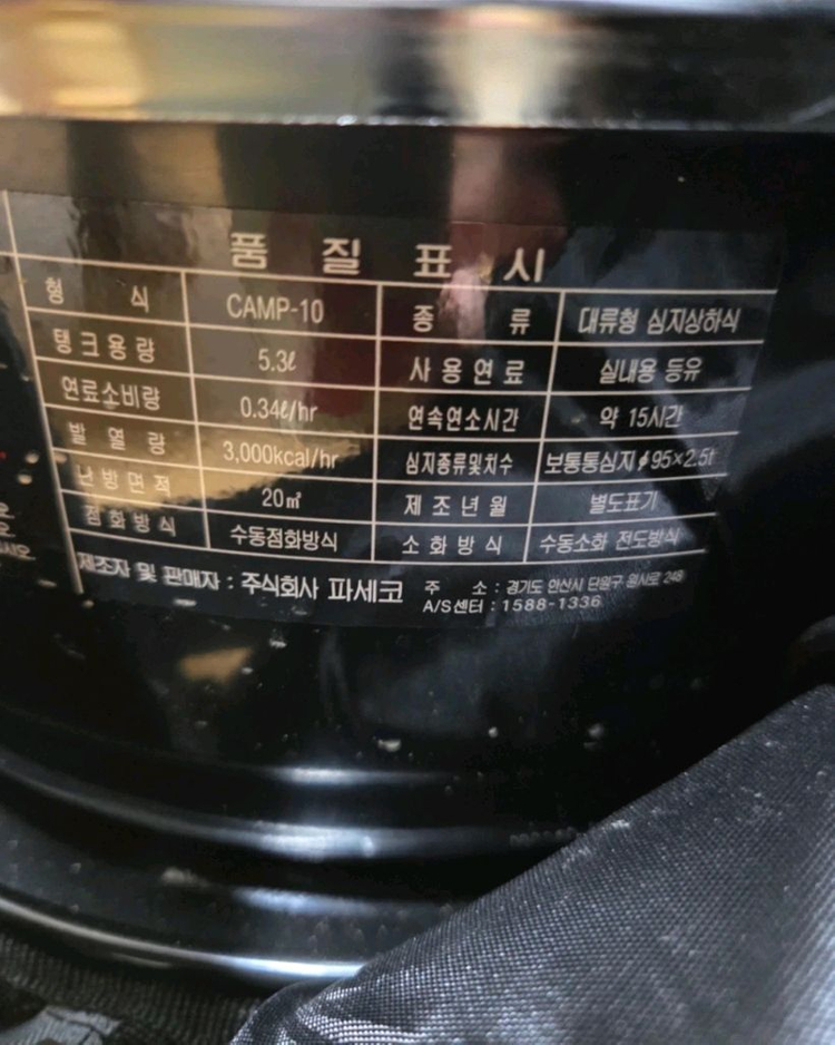 파세코 CAMP-10 등유난로 이미지