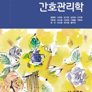 간호관리학 교재 이미지