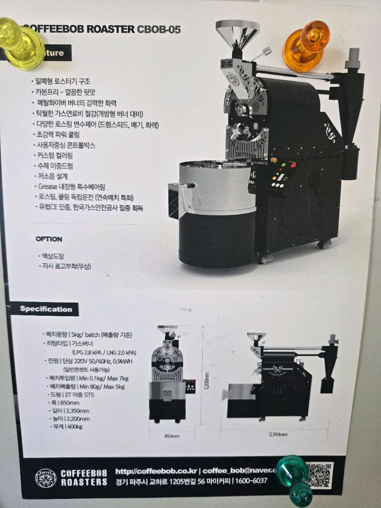 커피밥 로스팅기 (5kg) 이미지