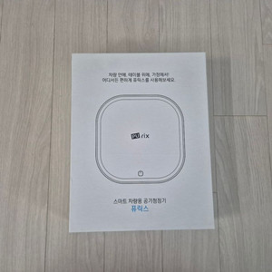 퓨릭스 스마트 차량용 공기청정기 이미지