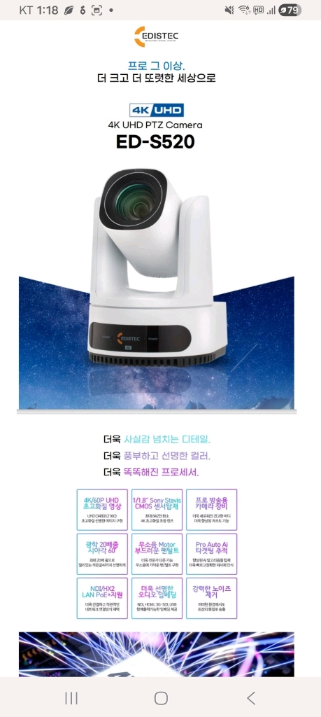 이디스텍 ED-S520 4K UHD PTZ 웹캠 강의 교회 방송 카메라 이미지