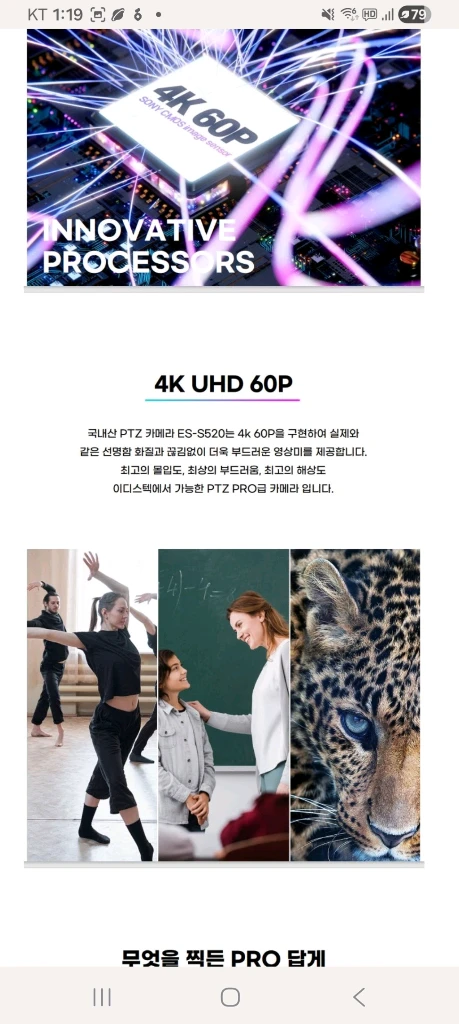 이디스텍 ED-S520 4K UHD PTZ 웹캠 강의 교회 방송 카메라 이미지