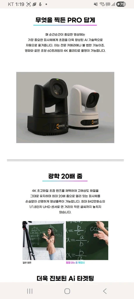 이디스텍 ED-S520 4K UHD PTZ 웹캠 강의 교회 방송 카메라 이미지