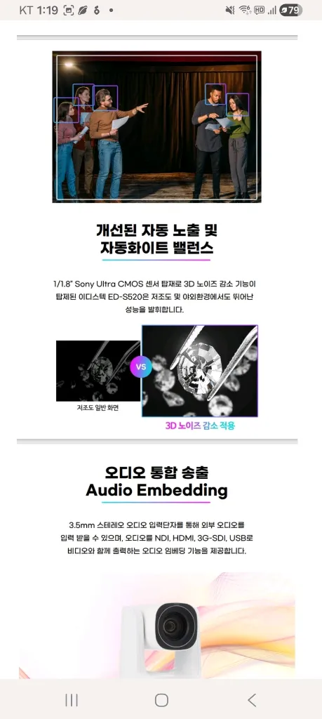 이디스텍 ED-S520 4K UHD PTZ 웹캠 강의 교회 방송 카메라 이미지