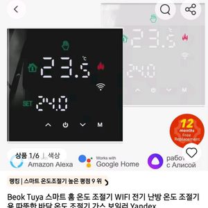 wifi 스마트 온도 조절기 이미지