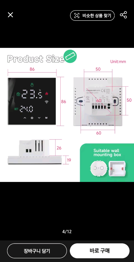wifi 스마트 온도 조절기 이미지