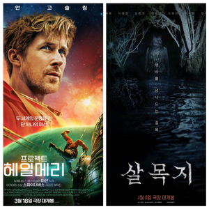 cgv 특별관 영화 예매 아이맥스,4d,스크린x(금토휴일 천원추가)프로젝트 헤일메리,귀멸의칼날,살목지,마녀배달부키키 이미지