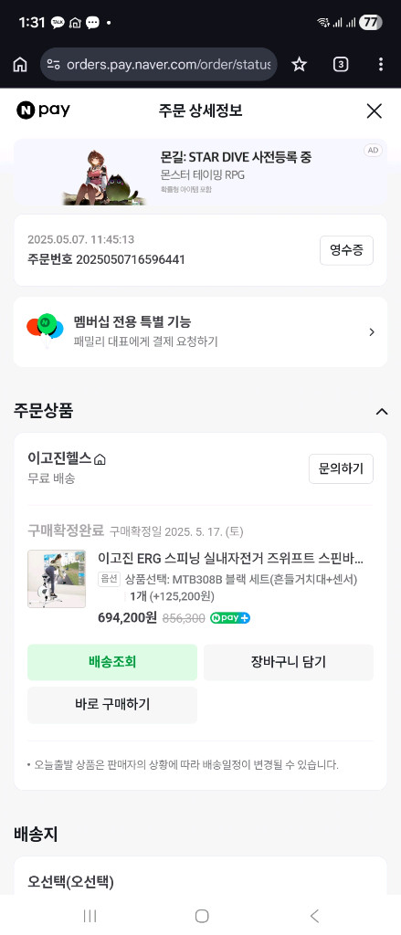 이고진 마그네틱 스피닝 실내자전거 바이크 헬스사이클 MTB308B 이미지