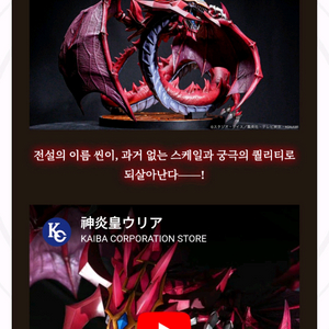 (인하)유희왕 (미개봉) GX 신염황제우리아 피규어 특전판 카이바스토어 특전포함 adk이모션즈 이미지