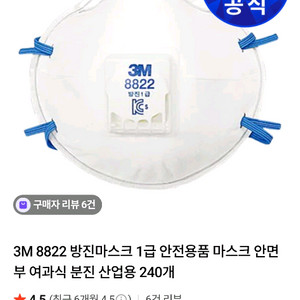 1급 방진마스크 3M-8822 저렴하게 판매해요 이미지