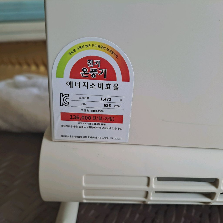 한일전기 히터 난방기 온풍기 HBH-1500 이미지