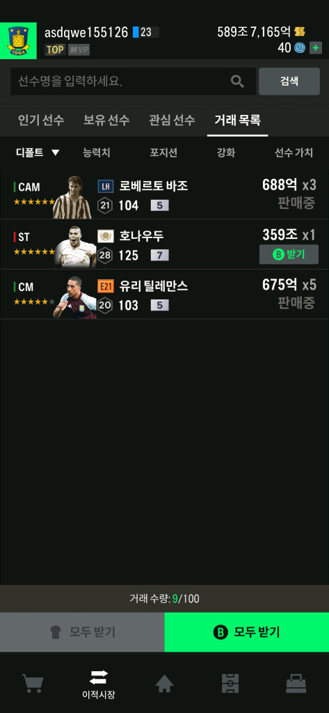 fc 온라인 3500조+비피580조+이적시장350조 굿즈 이미지