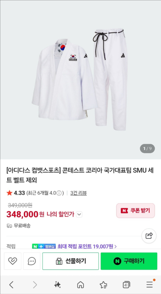 아디다스 주짓수 국가대표 도복 A0 새상품 이미지